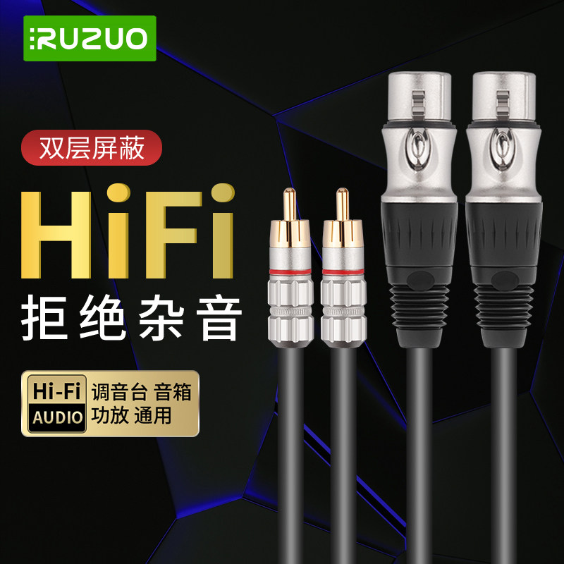 ruzuo如佐 发烧级镀金RCA莲花头公转XLR卡农头母卡侬线音频信号线