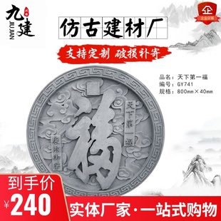 饰砖雕 四合院影壁照壁背景墙装 圆形福字砖雕 中式 800mm圆形砖雕