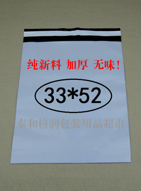 快递袋 33*52cm 白色快递包装袋 加厚无味 破坏性封口胶条
