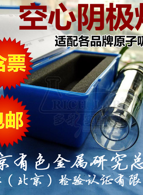 原子吸收空心阴极灯北京有色院As-1型银铜铅铁镍元素灯普析安捷伦