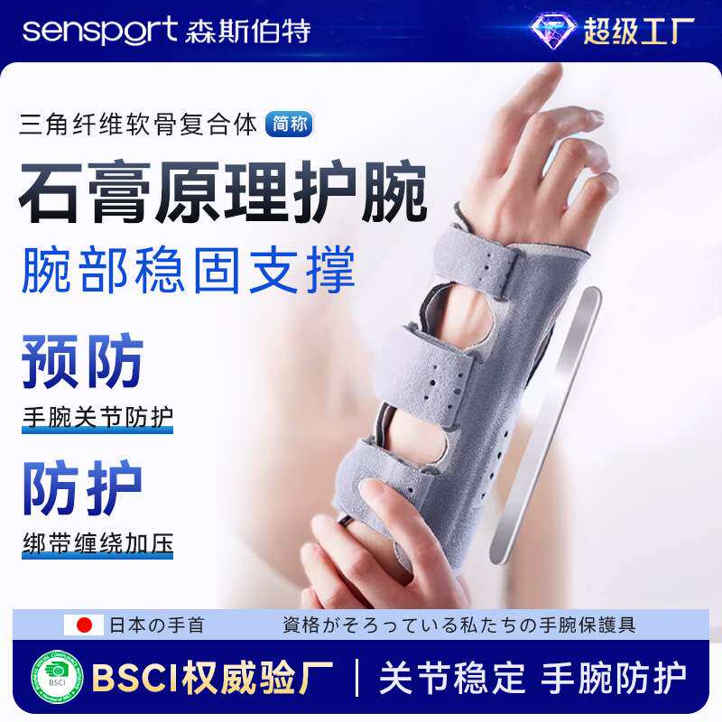 TFCC运动护腕钢板支撑稳固手腕关节护套夹板开放绑带加压腱鞘护腕