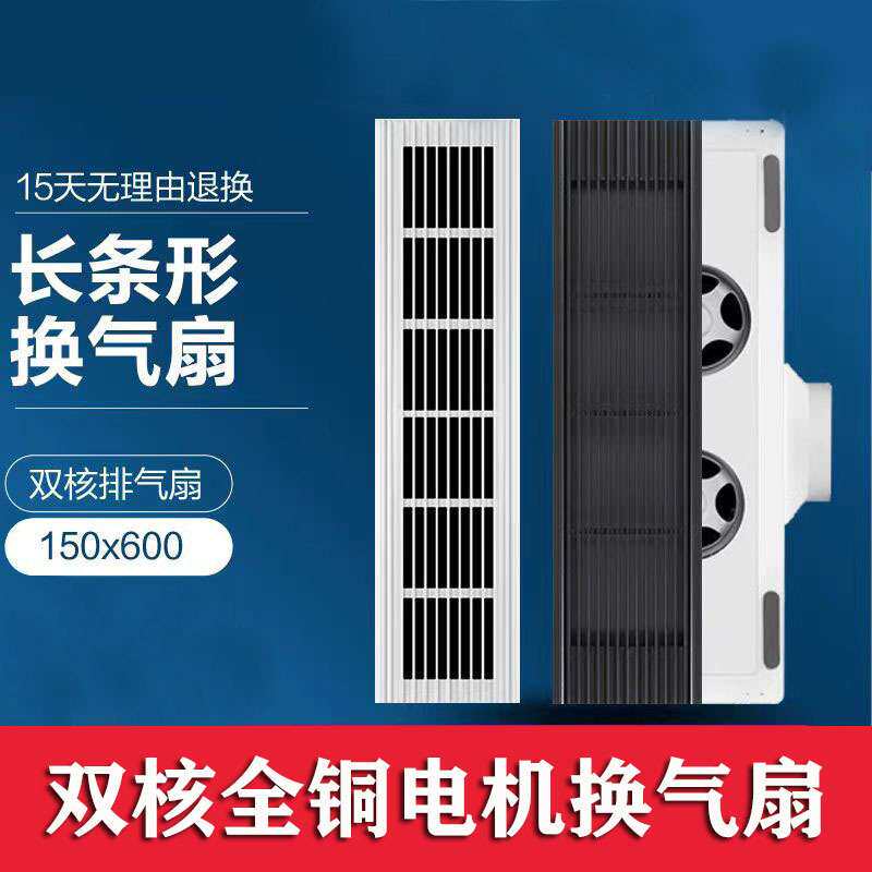排气扇150X600石膏板吊顶换气扇长条形蜂窝大板长方形格栅排风扇