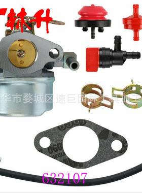 林升供应扫雪机配件化油器 MTD 632107A 632107 640084A