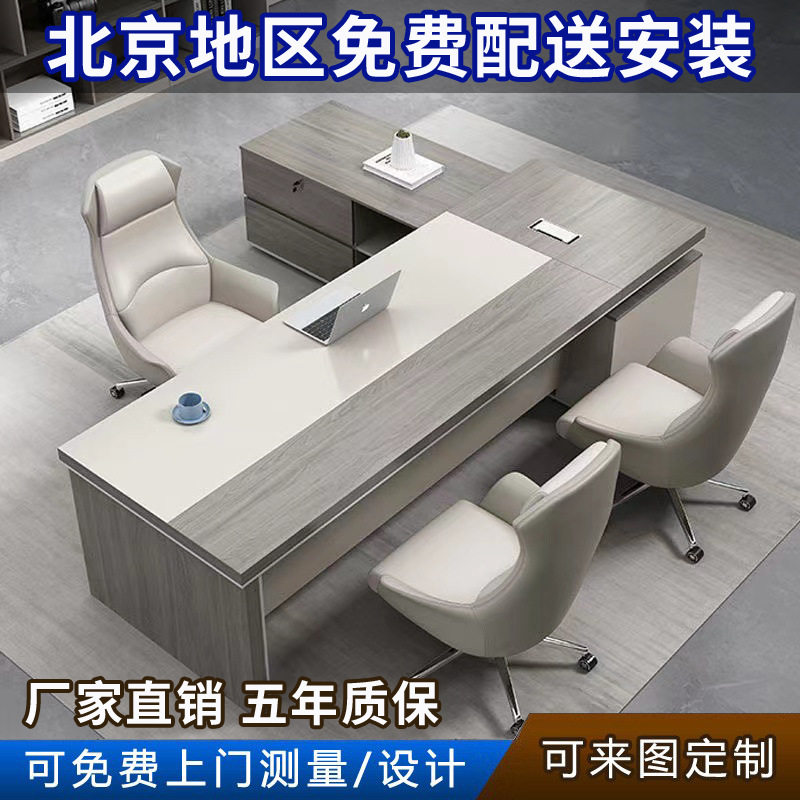 北京老板桌办公桌办公室领导电脑桌办公桌椅组合总裁桌办公家具班