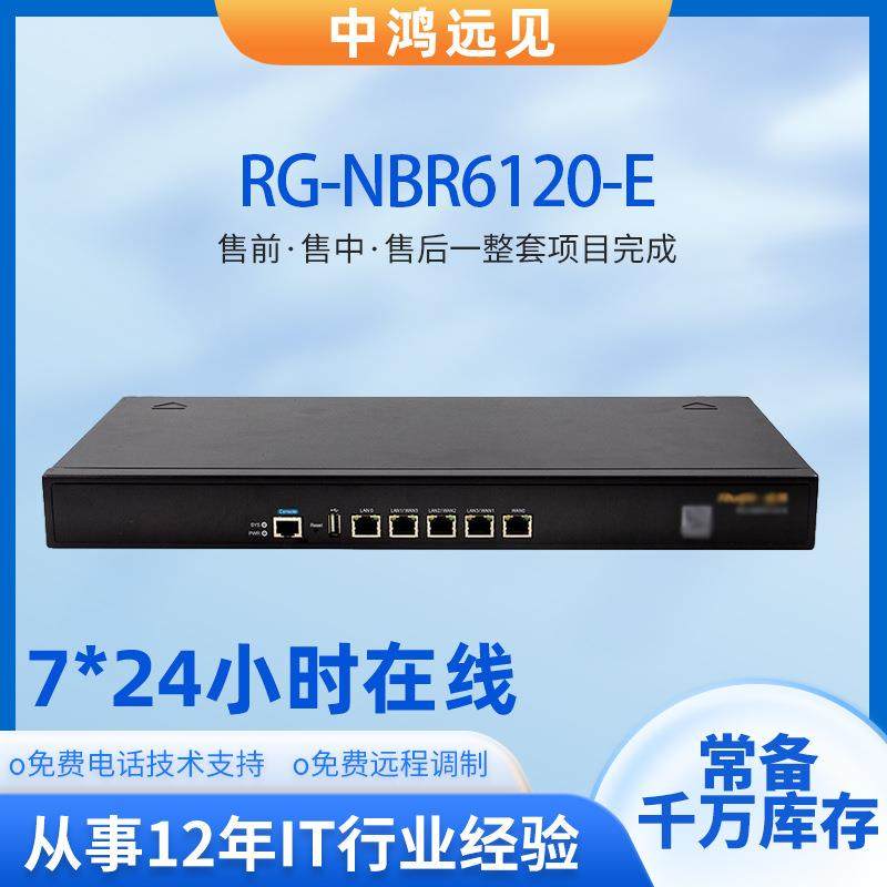 锐捷睿易路由器5个全千兆电口RG-NBR6120-E企业级网关(带机量200)