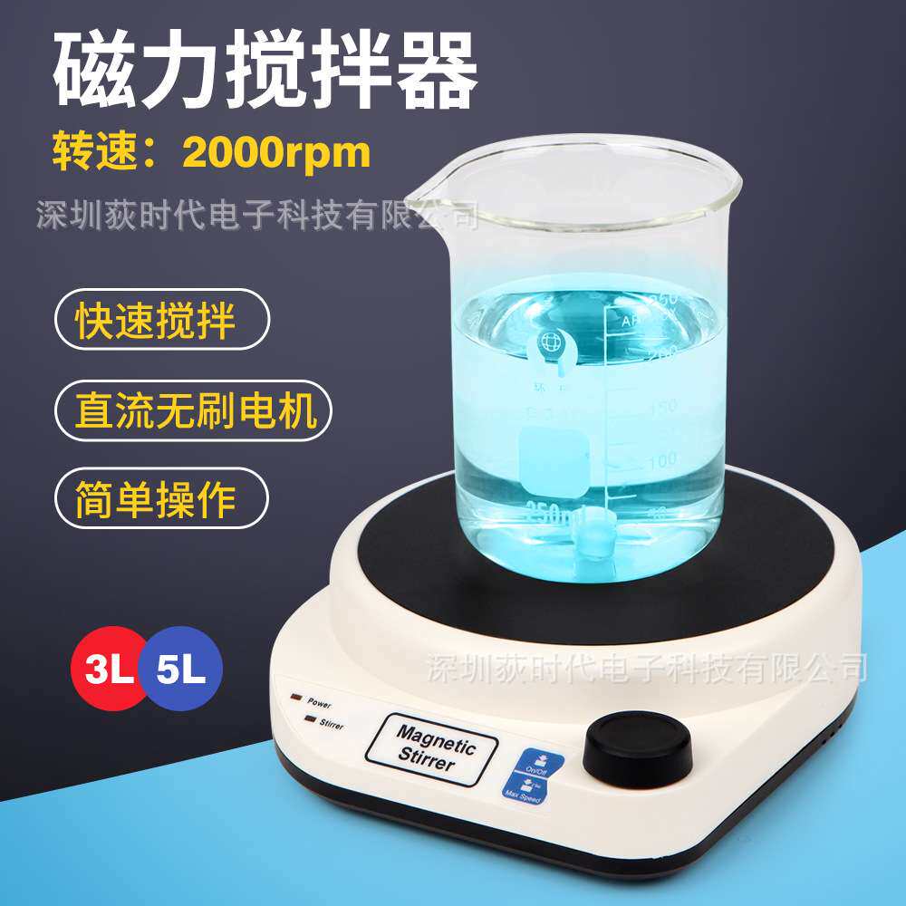 实验室专用数显磁力搅拌器 迷你搅拌机3L/5L直流无刷电机搅拌器