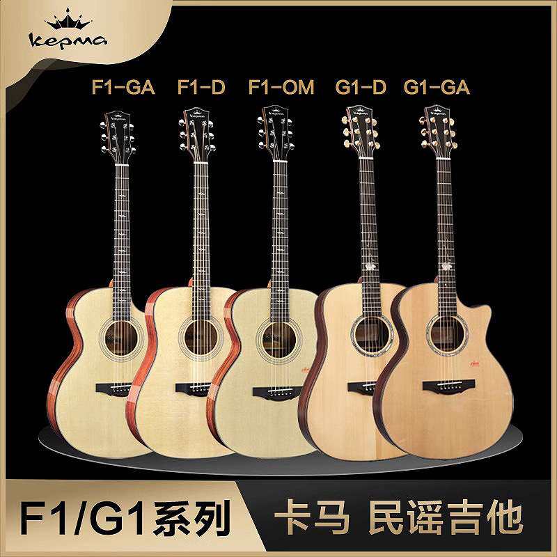 可 kepma卡普马单板吉他FS36/F0/F1卡马民谣吉他初学者面单板