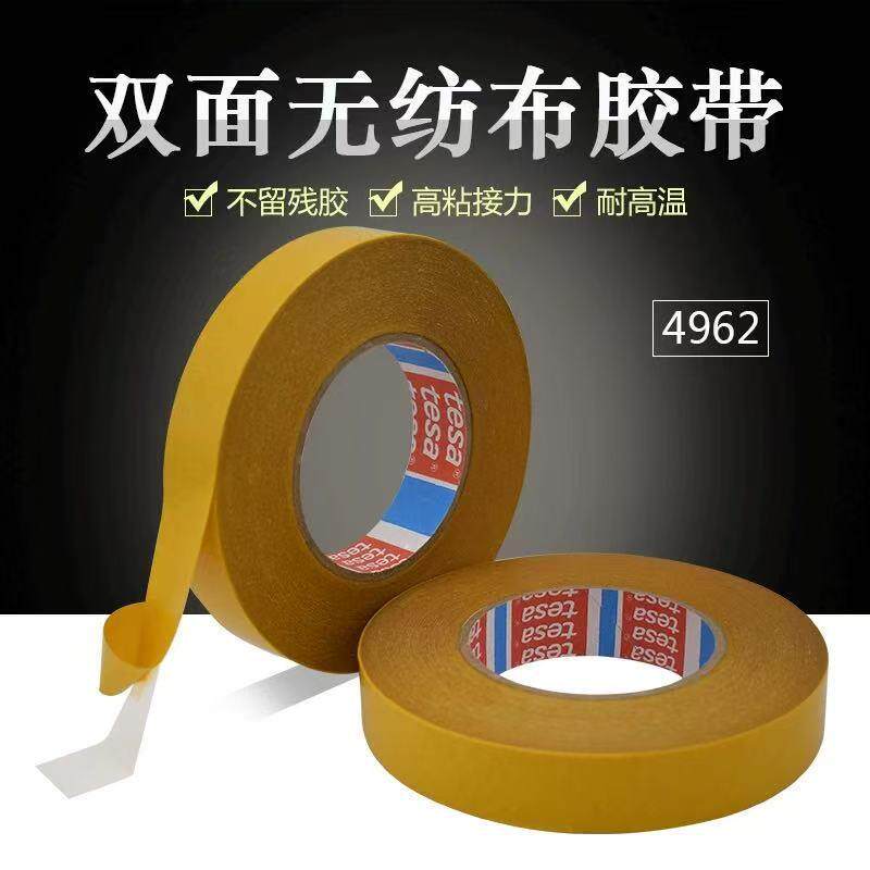 德莎4962tesa棉纸无纺布胶带汽车内饰塑件固定泡棉粘贴双面胶带