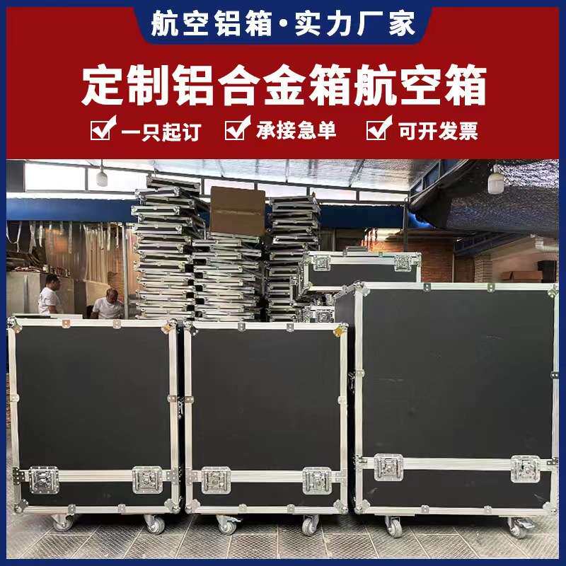 航空箱铝箱铝合金箱工具箱拉杆箱展览箱仪器箱设备周转箱厂家