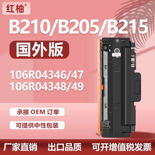 适用施乐B215粉盒B205 B210打印机墨盒106R04346/47/48/49碳粉