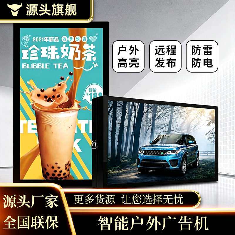 立式户外广告机高亮大屏幕防水落地高清电子显示屏宣传屏展示设备