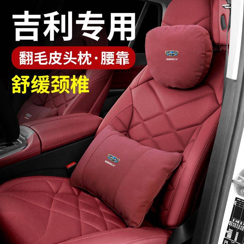 适用吉利星越豪越嘉际星瑞银河L7专用汽车头枕护颈枕车用座椅腰靠