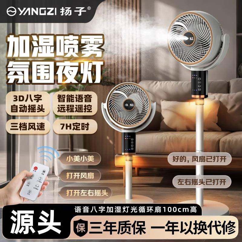 新款空气加湿循环扇办公语音摇头落地扇家用电风扇宿舍台立式风扇