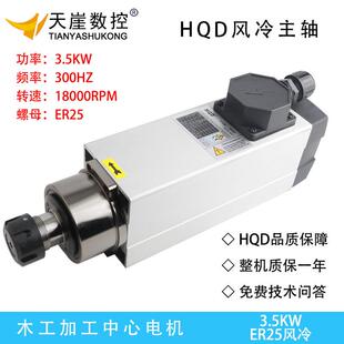 HQD3.5KW方形风冷高速电机ER25翰琪主轴带边木工铝塑机雕刻机配件