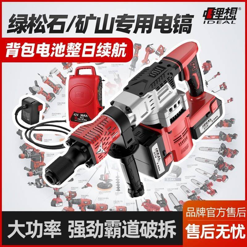 锂想充电式无刷电镐电锤大功率重型混凝土绿松石矿山锂电捶冲击钻