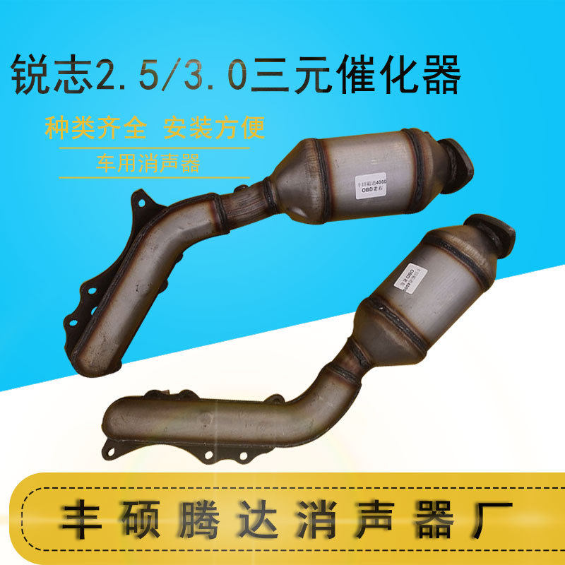 厂家直供锐志2.5/3.0三元催化器汽车三元催化器汽车配件催化器