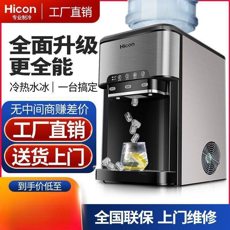 惠康制冰机商用台式小型桶装全自动冷热水家用多功能办公室饮水机