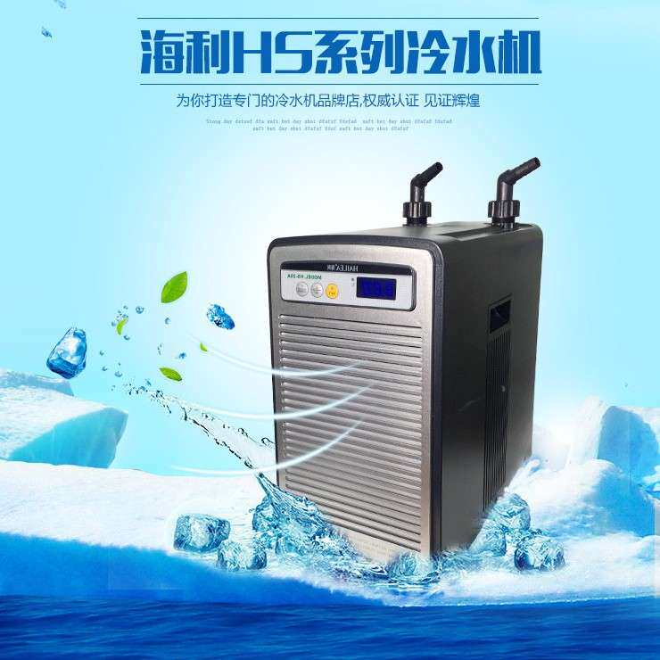 海利冷水机鱼缸制冷静音水冷机低噪音温控设备水族HS28A52A66A90A