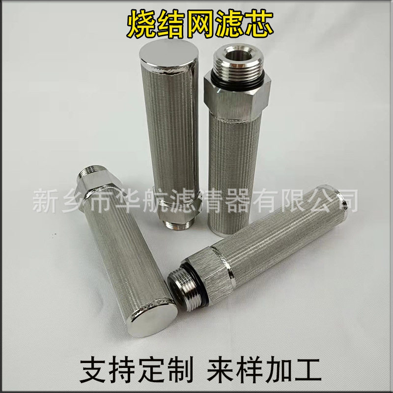 304烧结网滤芯35*114不锈钢烧结网滤芯10μm反冲洗滤芯