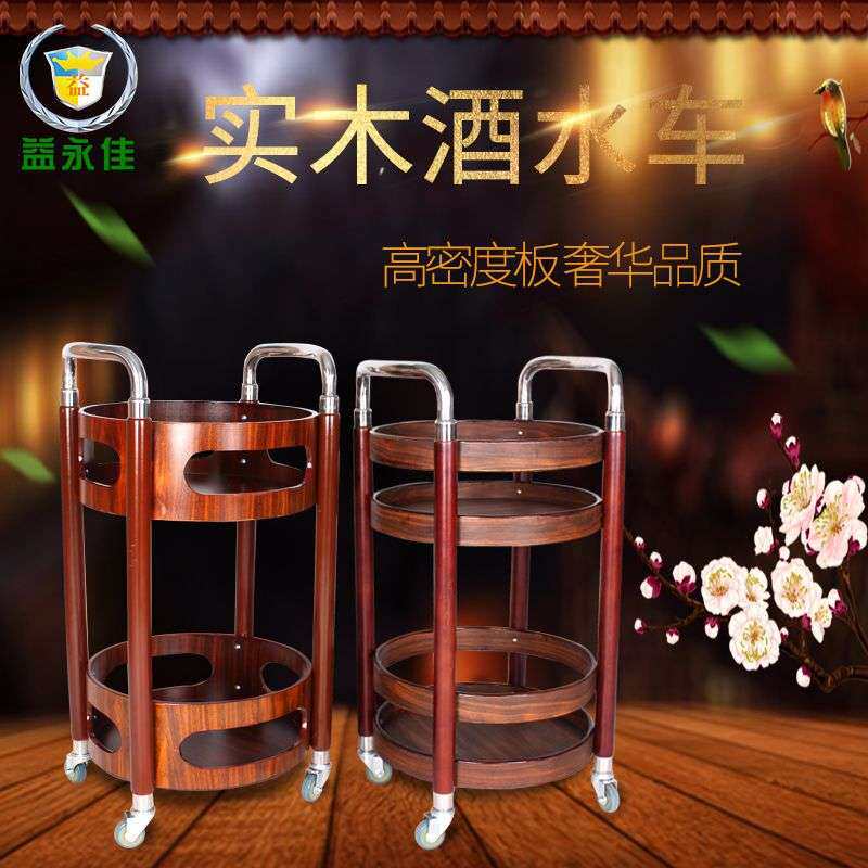 实木圆形酒水车饮料手推酒店餐厅不锈钢小推送酒车点心车双层餐车