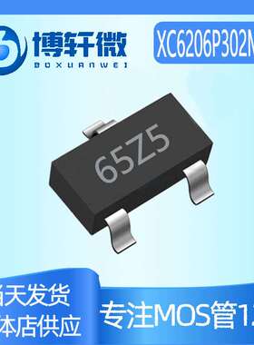 XC6206P302MR 6206 3V 丝印65Z5 SOT-23 LDO稳压芯片 6206-3.0