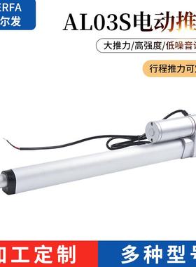 AL03S-300阿尔发厂家定/制电动升降杆直流电动推杆伸缩微杆