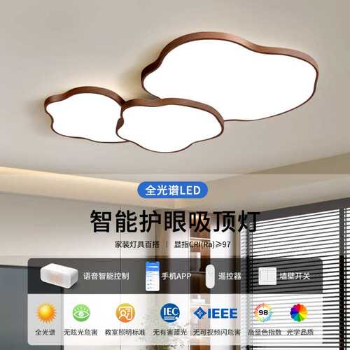 中古风客厅吸顶灯2025新款现代简约大气胡桃木色全屋灯具组合套餐