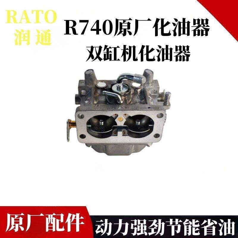 重庆RATO/润通双缸汽油机风冷发动机R740双腔化油器配件原厂739cc