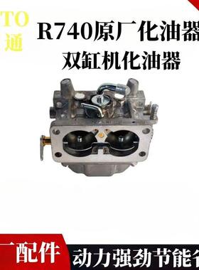 重庆RATO/润通双缸汽油机风冷发动机R740双腔化油器配件原厂739cc