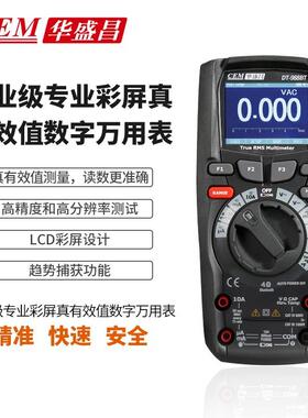 CEM华盛昌DT-988HBT高端数字万用表高精度电流表工业级真有效值