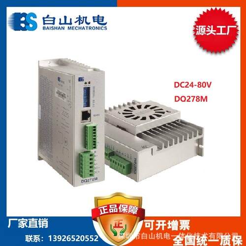白山步进电机驱动器通用研控YK86HB156-06A步进驱动器