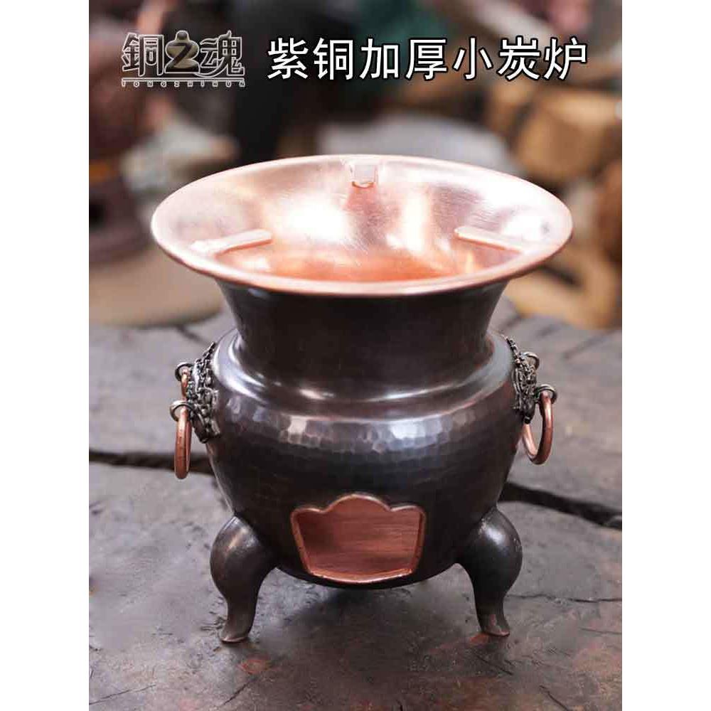 紫铜加厚小炭炉围炉煮茶小火炉取暖烤火烧水多用途家用户外室内