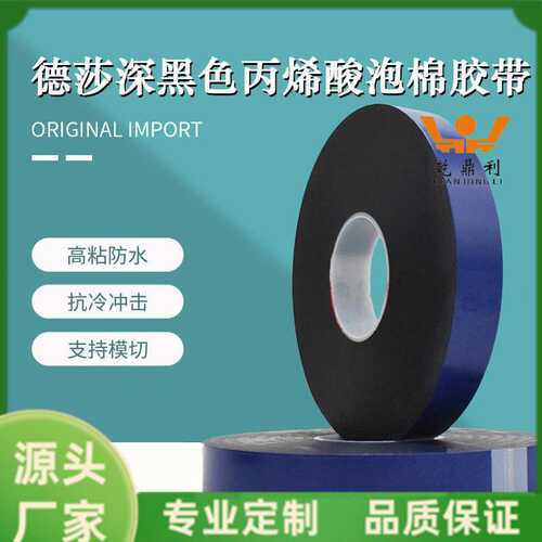 德国tesa德莎7808泡棉双面胶带汽车装饰轮眉外饰件固定模切耐老化