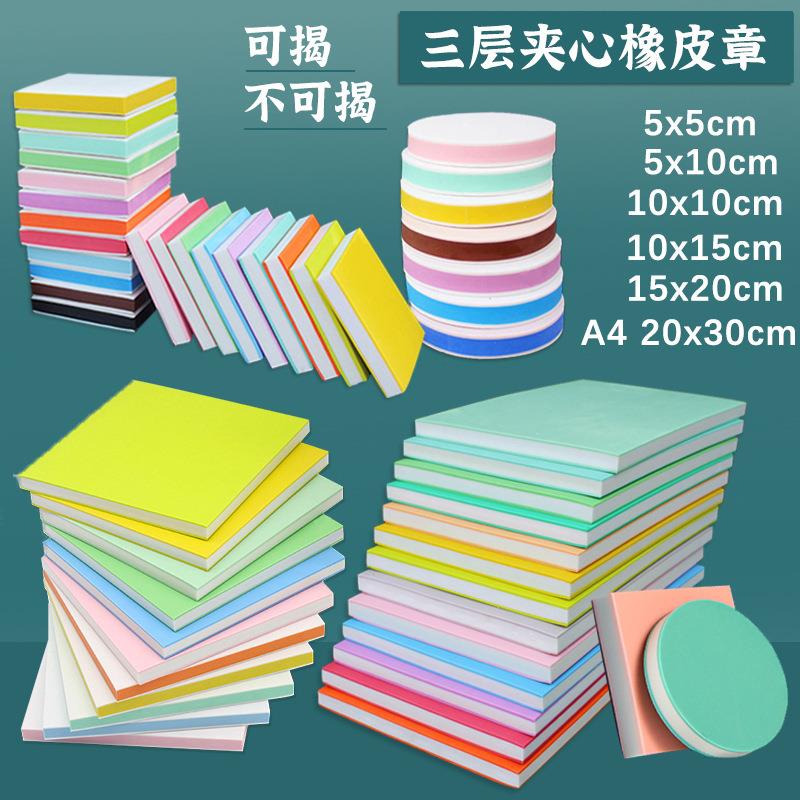 橡皮章新手套装砖雕刻材料手工板三层夹心可揭印章