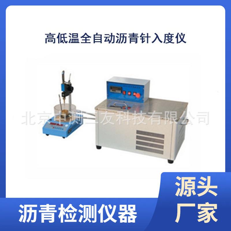 现货供应高低温全自动沥青针入度恒温全自动沥青针入度仪
