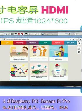 7寸树莓派LCDHDMI显示屏显示器RaspberryPi3B+/4B超清1024