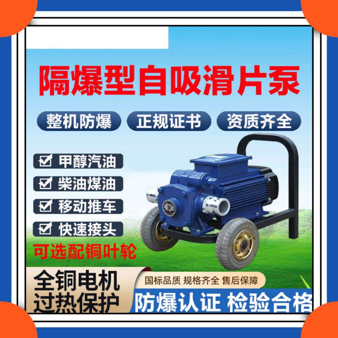 KYB自吸滑板泵带推车自吸油泵防爆移动式滑片泵KYB25-9-30