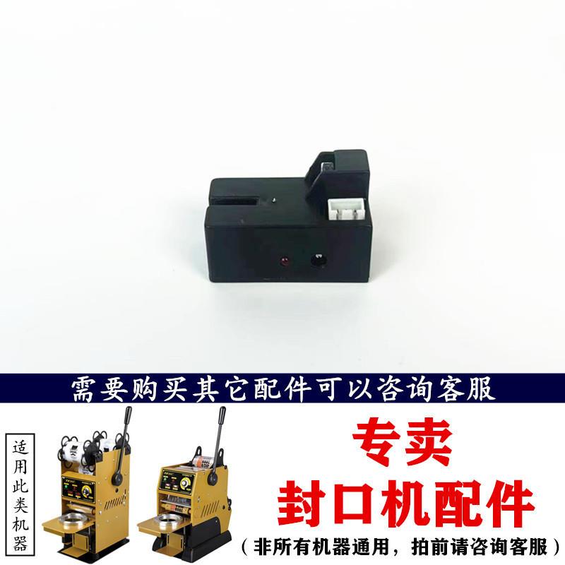 D3半自动奶茶封口机电眼感应器配件桔米侬心凯美皇光电电子眼其他