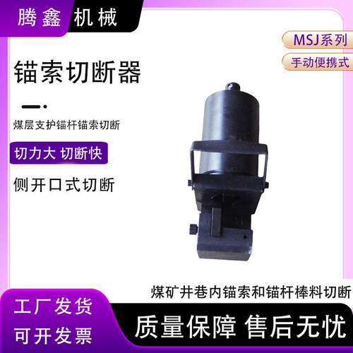 JYC-350侧开口切断工具煤矿井巷手动锚索切断器钢绞线液压剪