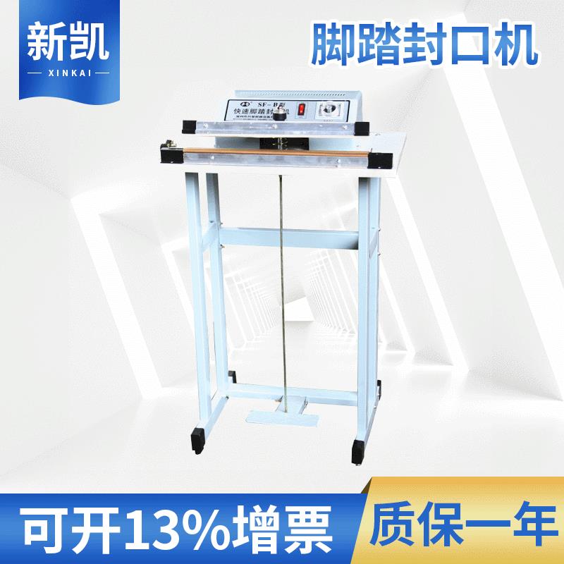 大量供应脚踏封口机SF型普通脚踏封口机封口机封切机
