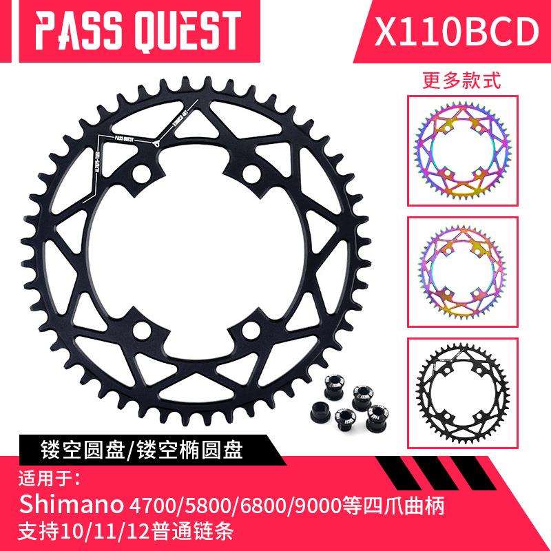 PASSQUESTX110bcd自行车牙盘公路自行车正负齿单盘圆盘椭圆盘