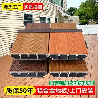 铝合金户外地板铝塑板塑木地板庭院室外防腐木院子露台铝地板木纹