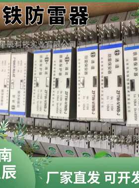 北京华铁防雷器ZFTW-V/WB-J铁路通道电涌浪涌保护器避雷器