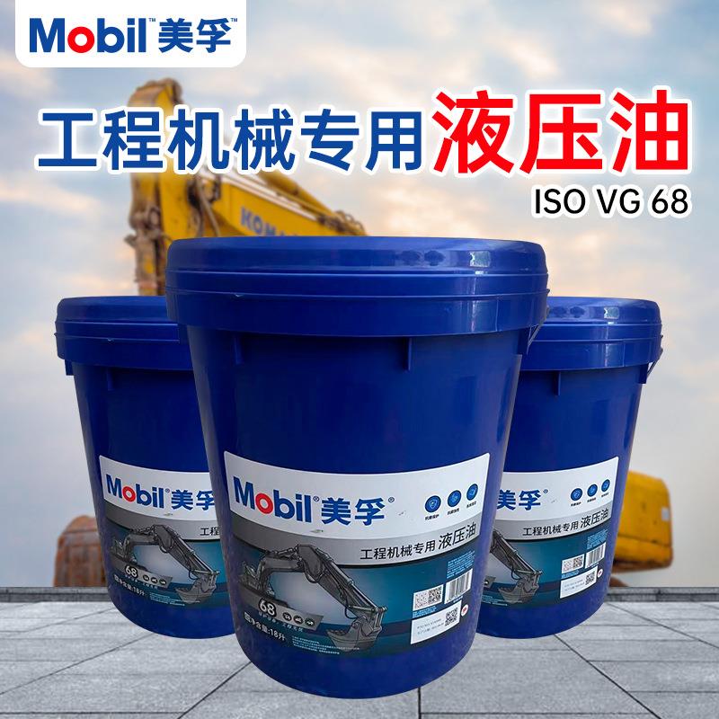 美孚工程机械专用液压油46#68号黑霸王/发动机油CH/CI-415W-40