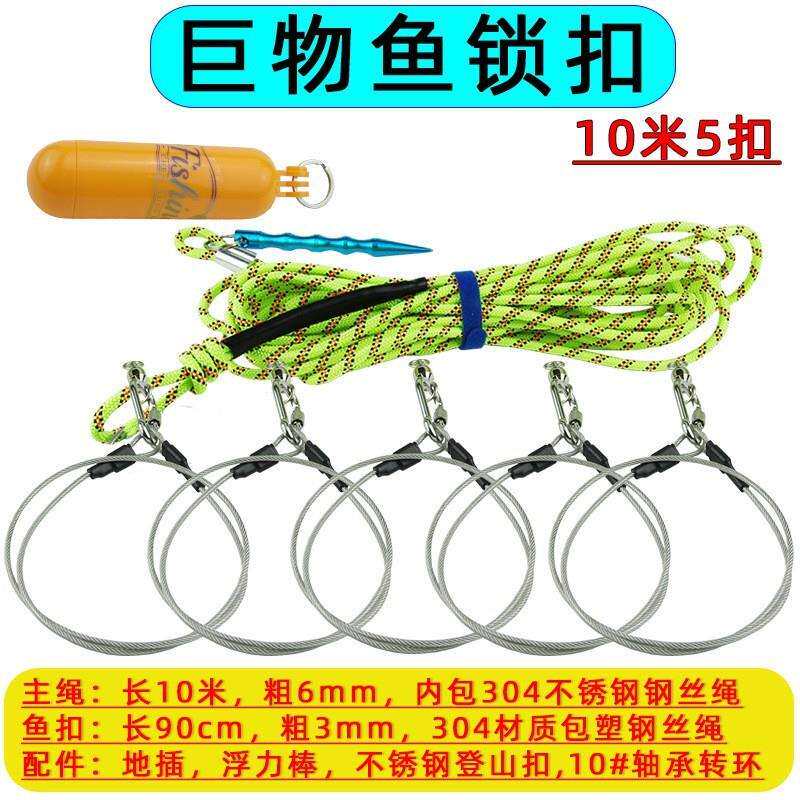 巨物鱼锁扣钢丝伞绳不锈钢丝绳10m鱼扣拴鱼绳路亚海钓