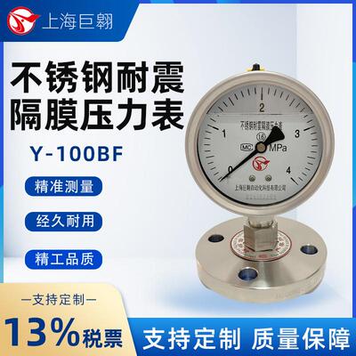 316不锈钢耐震隔膜压力表Y-100BF液压油压水压表气压表厂家直销