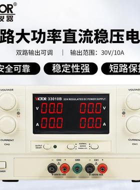 胜利可调式高精度大功率多路直流稳压线性电源VC33010B/VC30603C