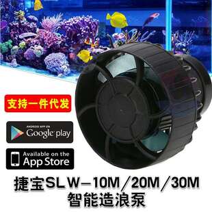 捷宝鱼缸造浪泵SLW-10/20/30M手机APP控制造流泵吹便器