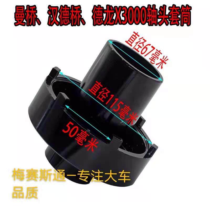 轴头扳手曼乔汉德桥轴头螺母扳手轮毂盖子拆卸套筒汽保工具