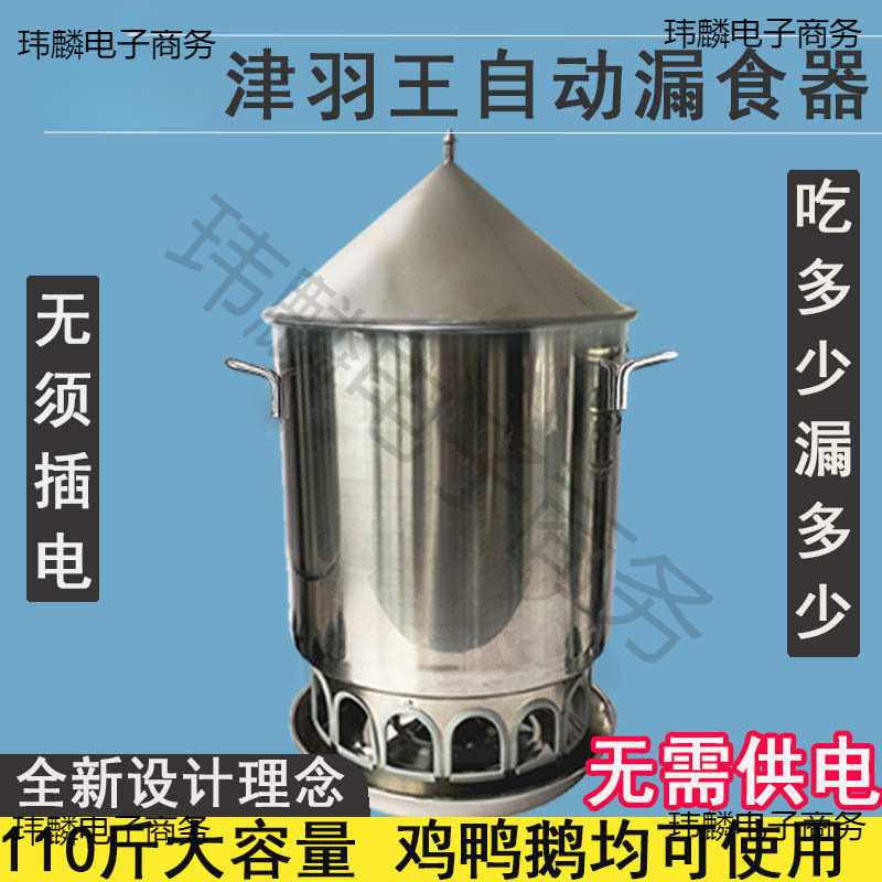 漏自动喂食器鸡鸭下料机不锈钢食器鸽子用品鹅津羽王喂料食喂料